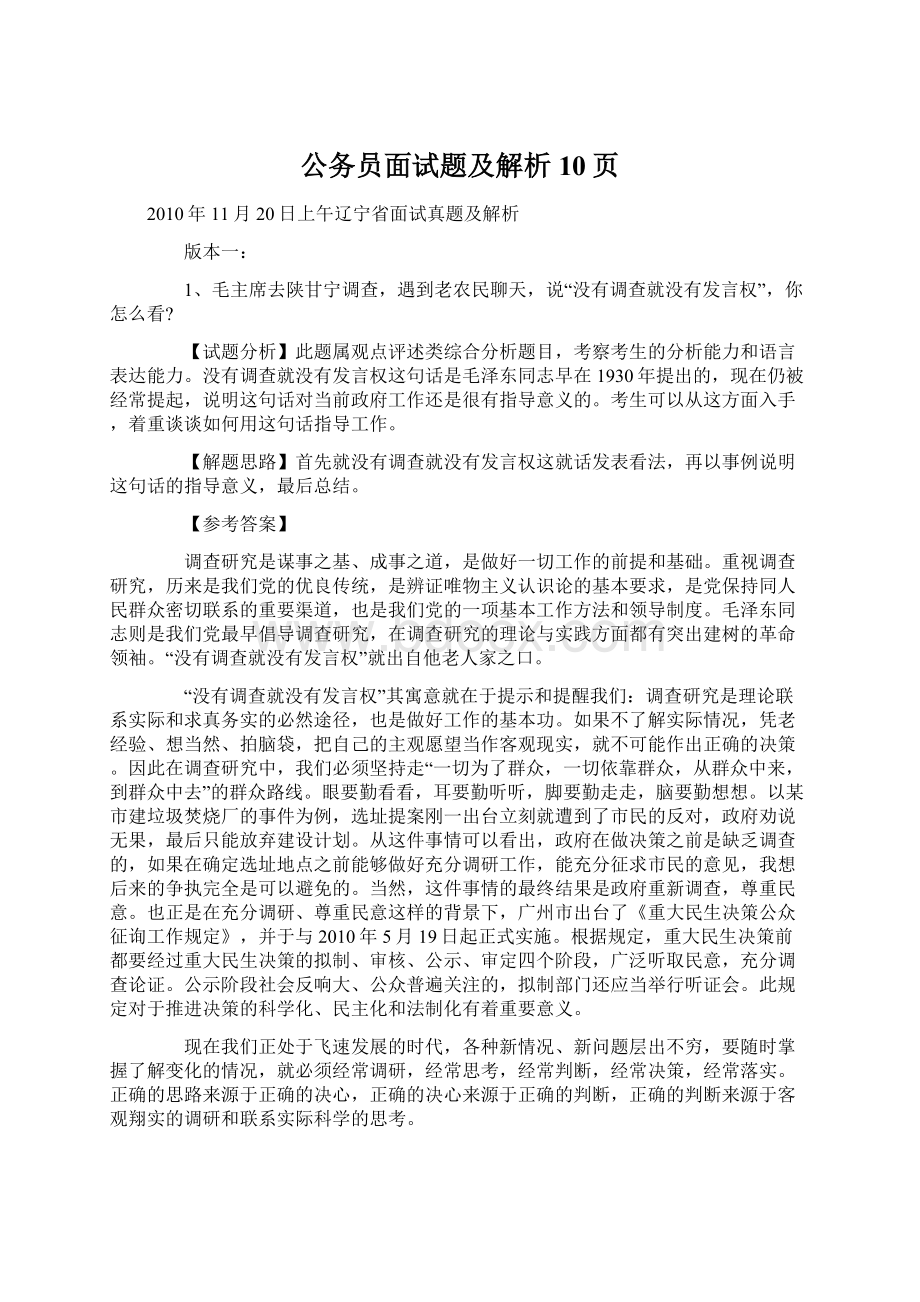 公务员面试题及解析10页.docx_第1页