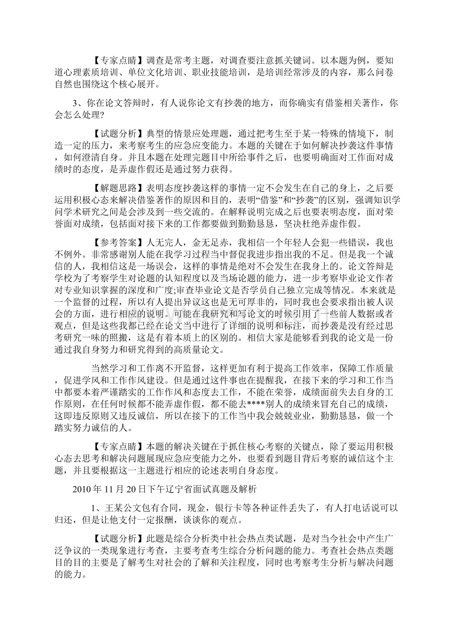 公务员面试题及解析10页.docx_第3页