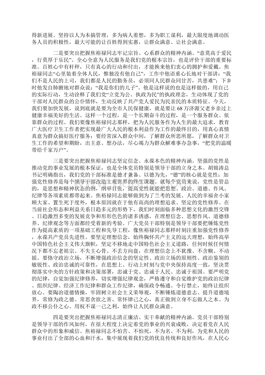 弘扬焦裕禄精神党课辅导讲话.docx_第2页