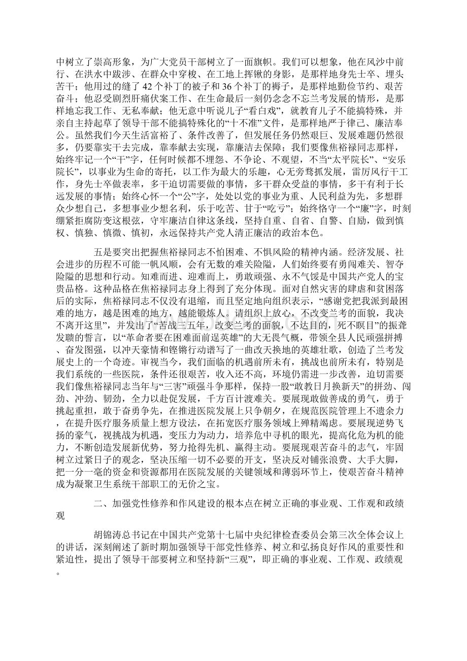 弘扬焦裕禄精神党课辅导讲话.docx_第3页