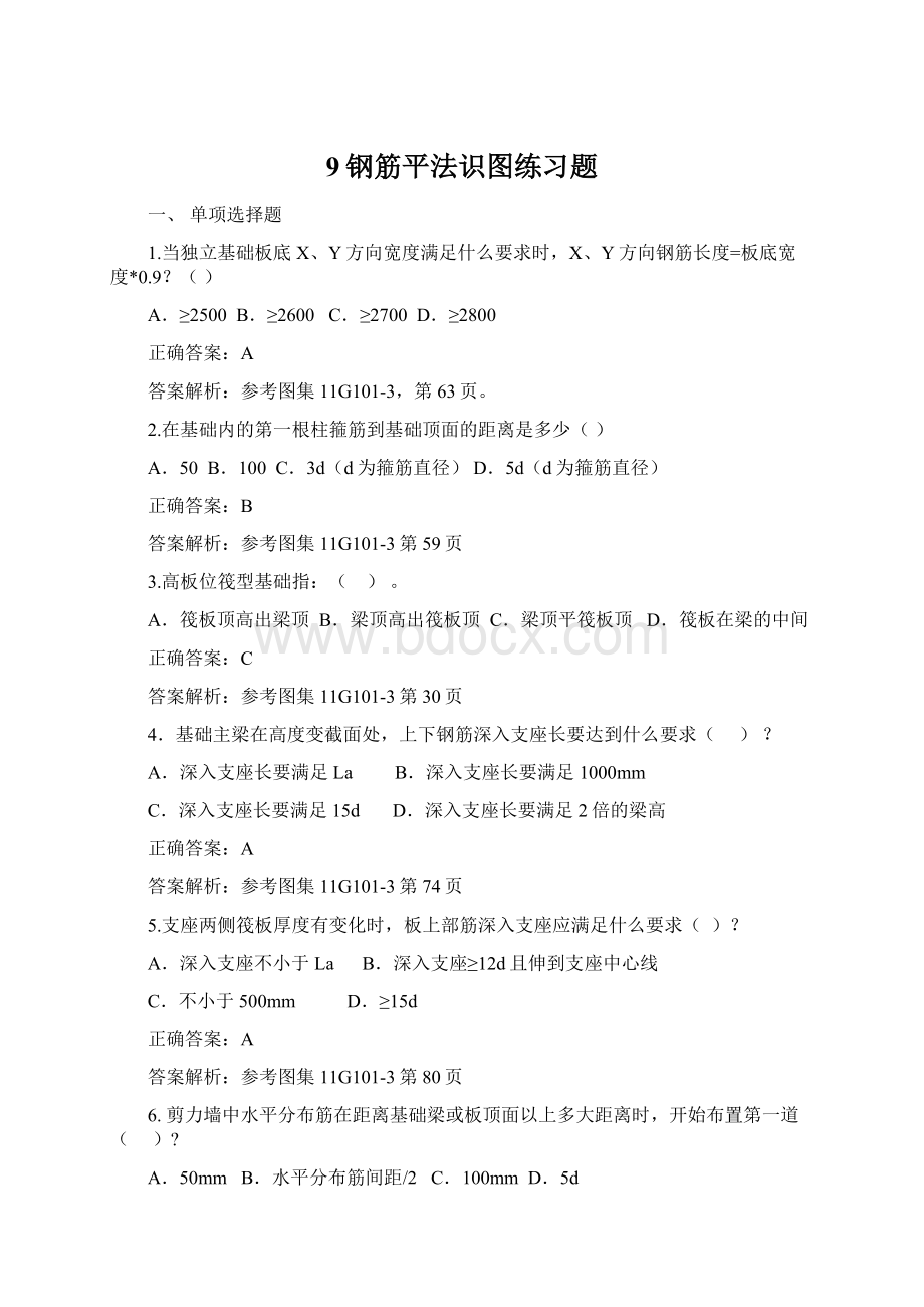 9钢筋平法识图练习题Word下载.docx