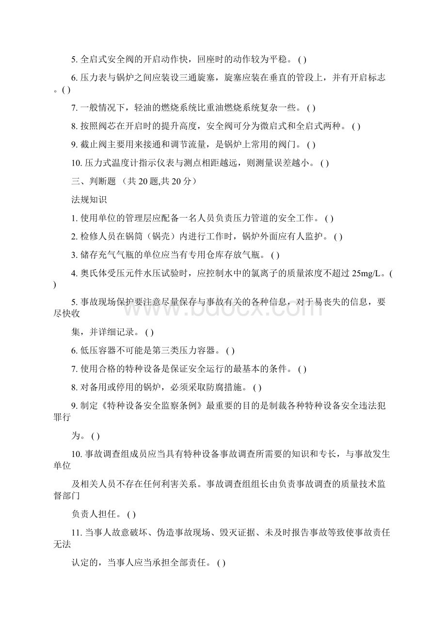 锅炉压力容器压力管道安全管理试题及答案.docx_第2页