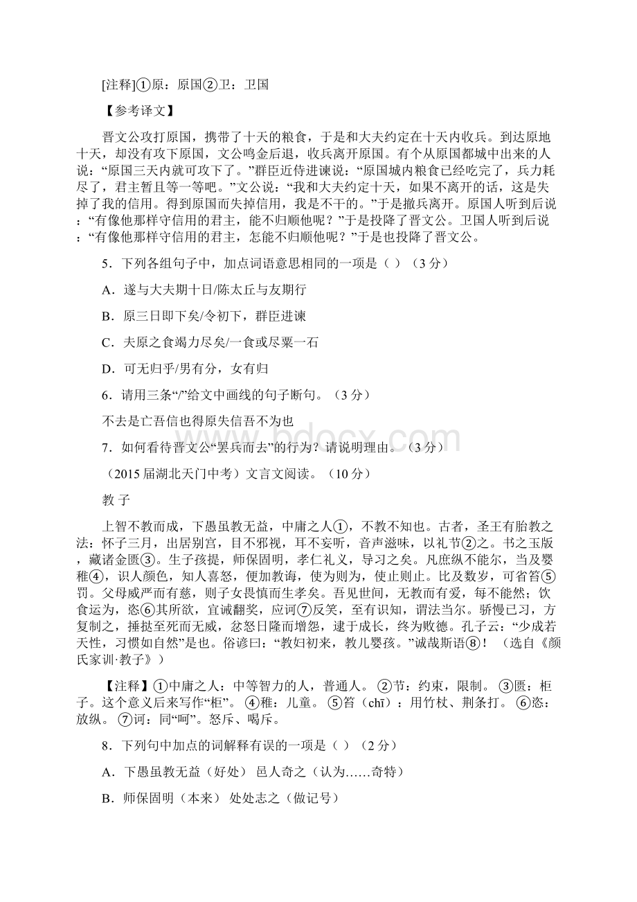 全国中考试题汇编专题14 课外文言文1.docx_第2页