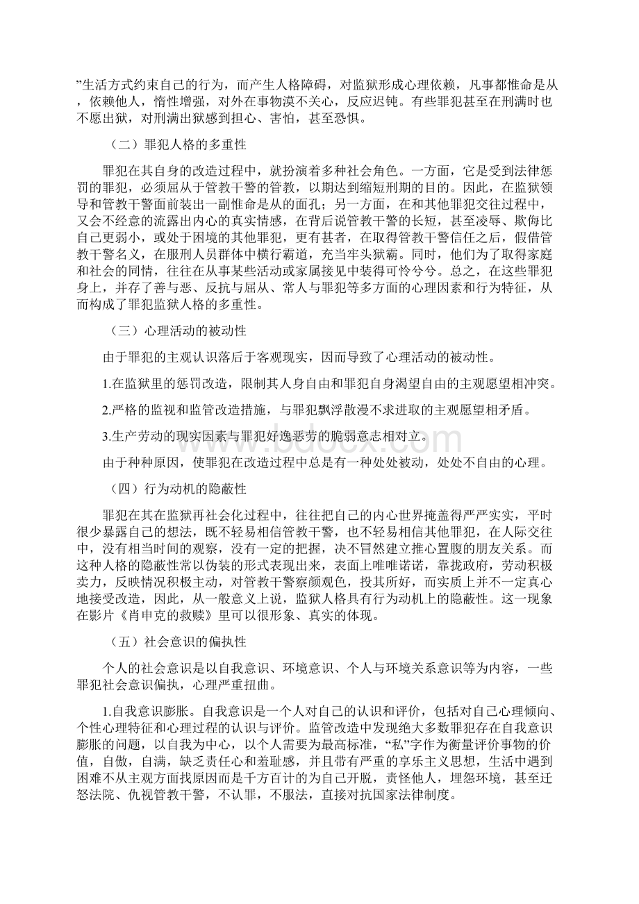 浅议罪犯监狱化人格的成因及矫治文档格式.docx_第2页