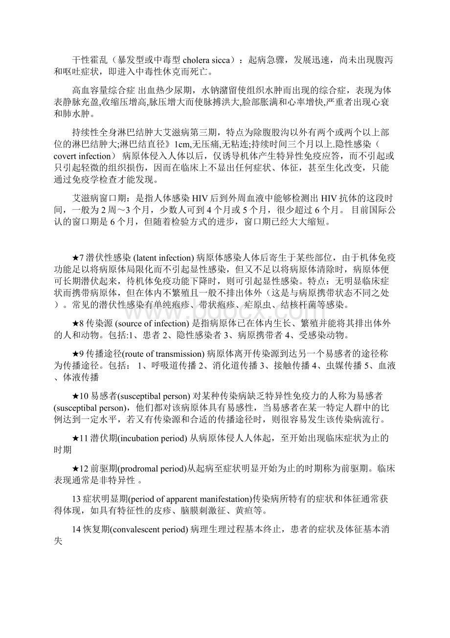 传染病学重点名解大题.docx_第2页