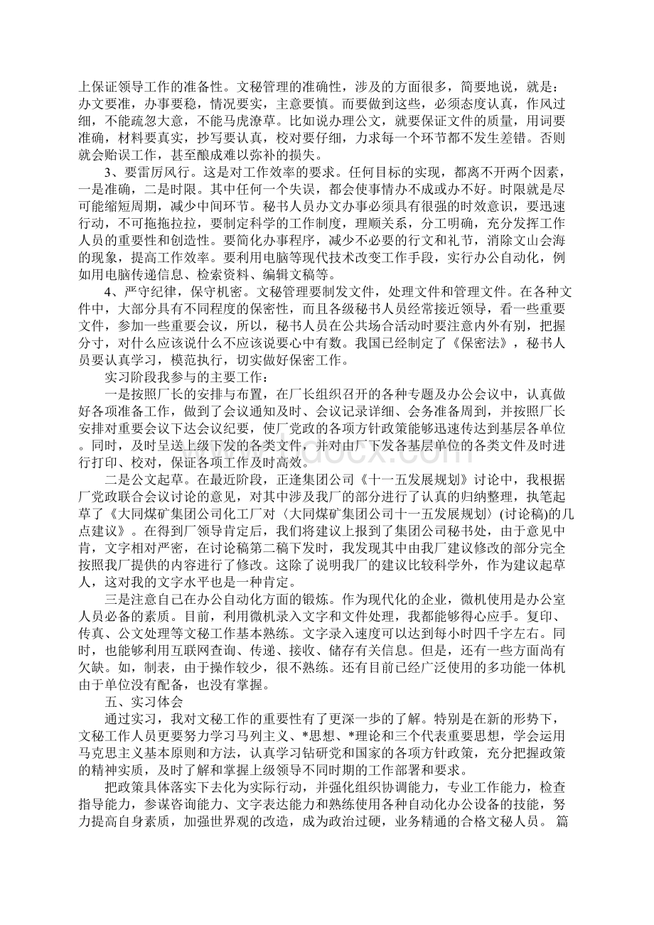 文员实习报告内容大全.docx_第2页