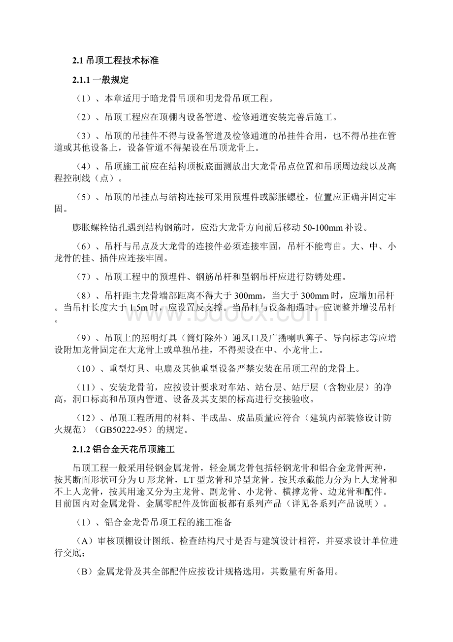 地铁车站装饰装修施工方案.docx_第2页