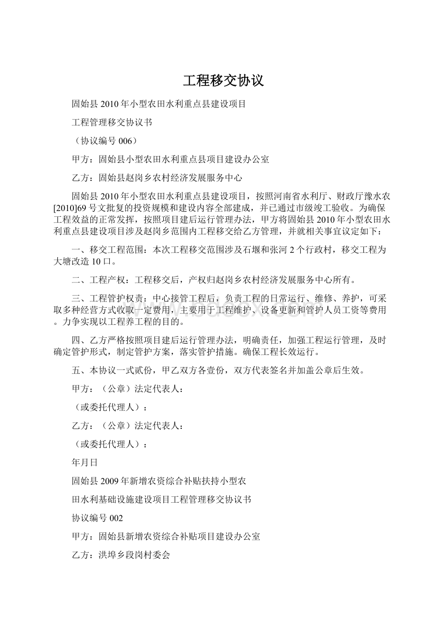 工程移交协议Word格式.docx_第1页