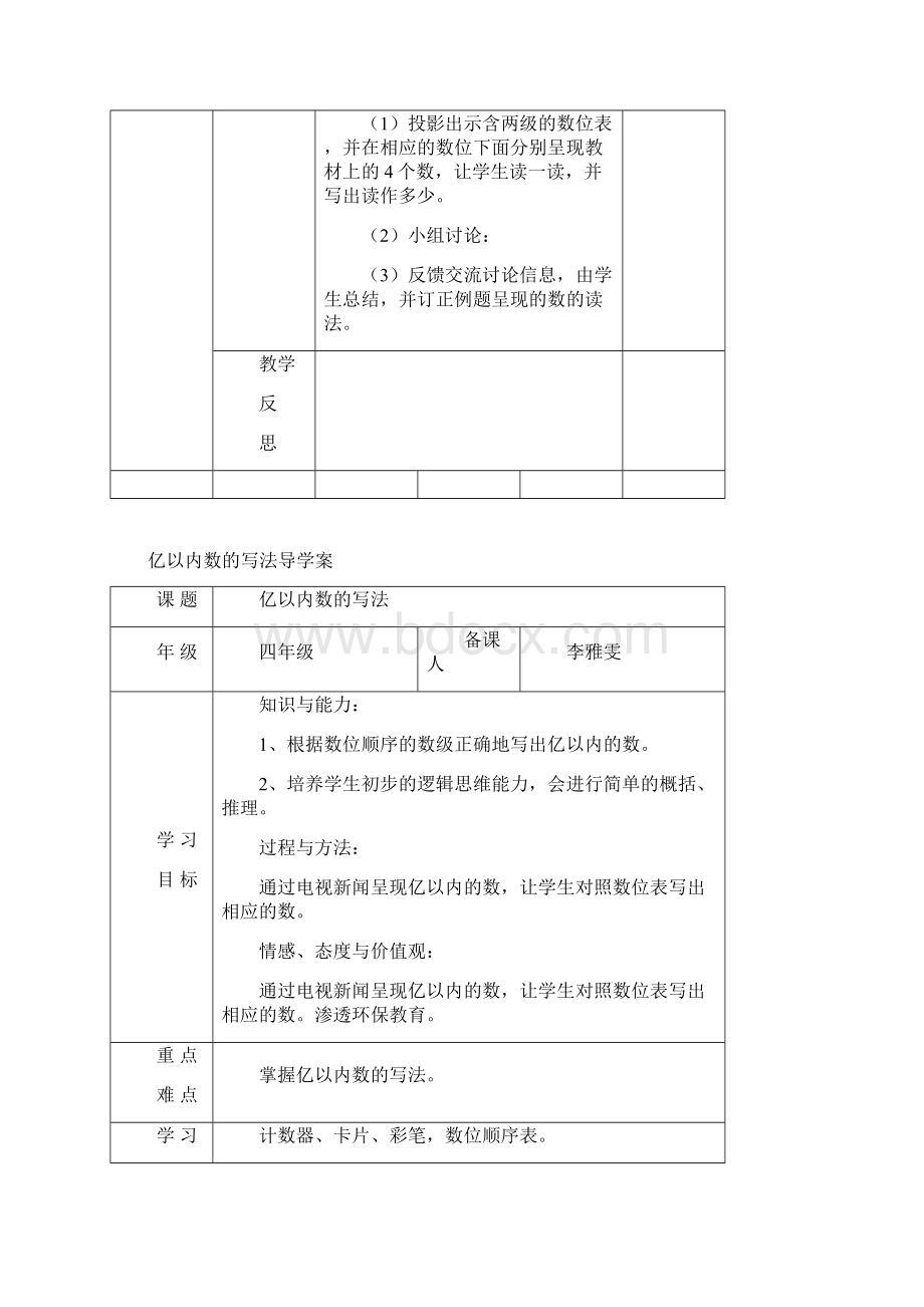 四年级上册教案文档格式.docx_第3页