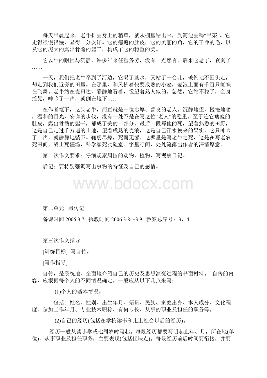 精品语文版七年级下学期作文教案合集.docx_第3页