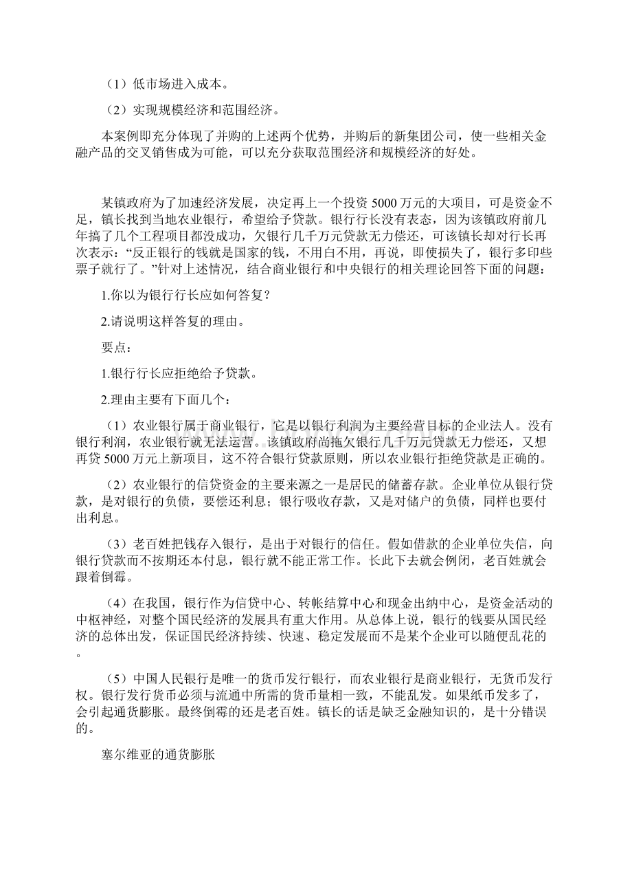 完整word版金融学案例分析复习文档格式.docx_第3页