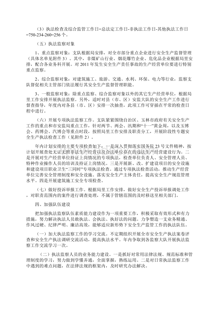 玉林市安全生产监察支队度安全生产行政执法监察.docx_第3页