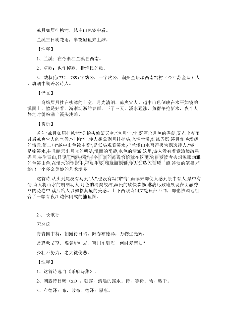 五年级学生经典诵读推荐篇目诵读.docx_第2页