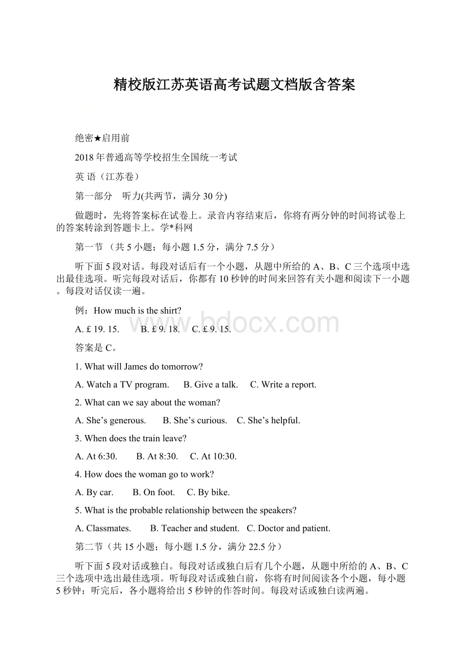 精校版江苏英语高考试题文档版含答案文档格式.docx