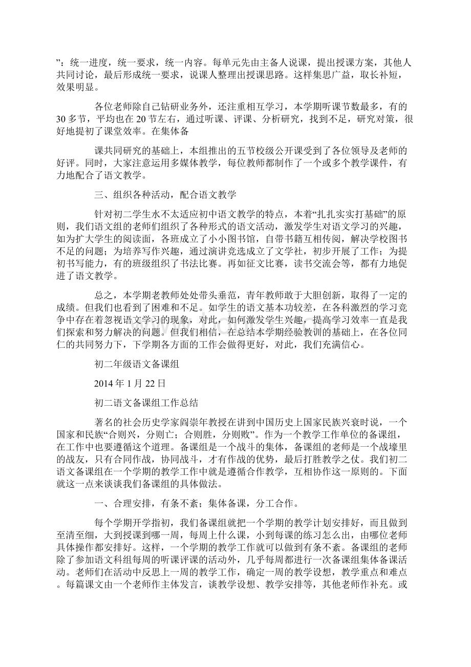 初二语文备课组工作总结精选多篇Word文件下载.docx_第3页