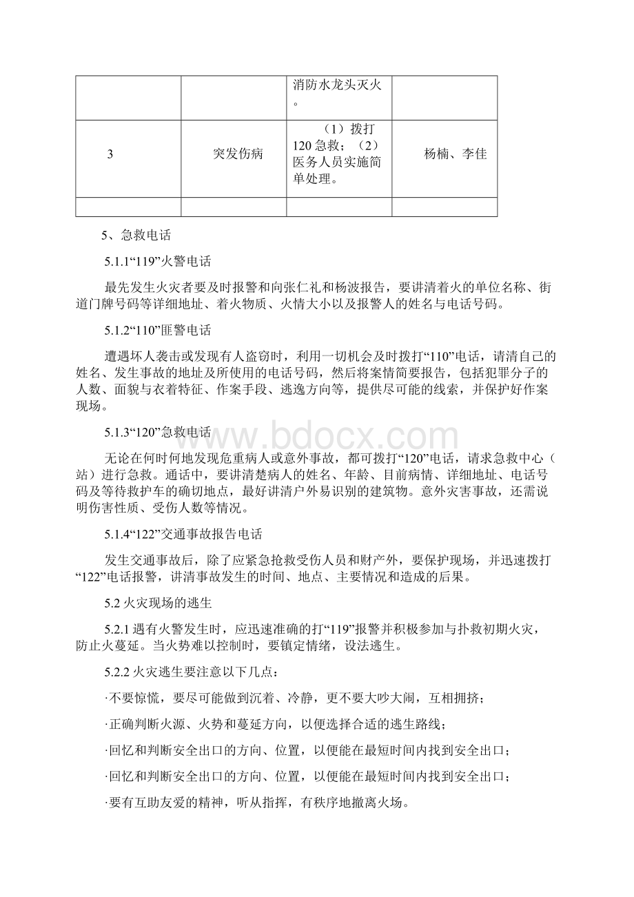 安全生产事故处理预案.docx_第2页