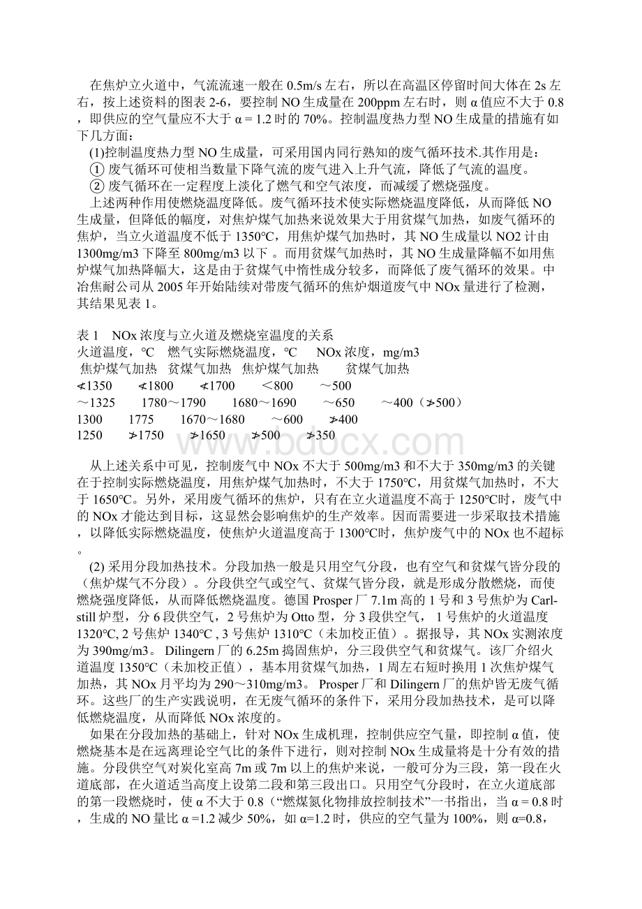 焦炉加热燃烧时氮氧化物的形成机理及控制Word文档下载推荐.docx_第2页