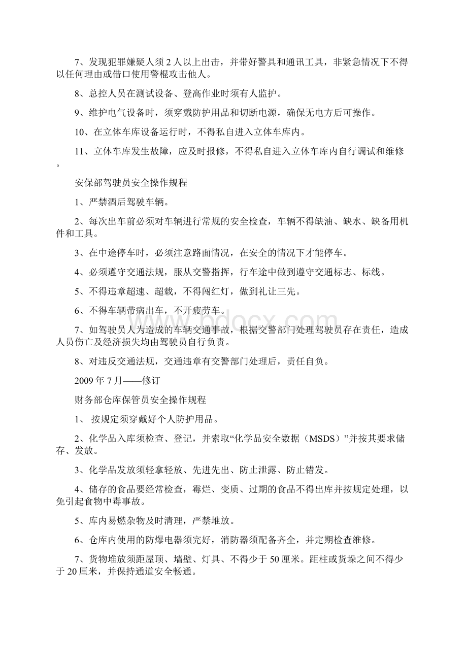 酒店各部门操作规程docxWord格式文档下载.docx_第2页