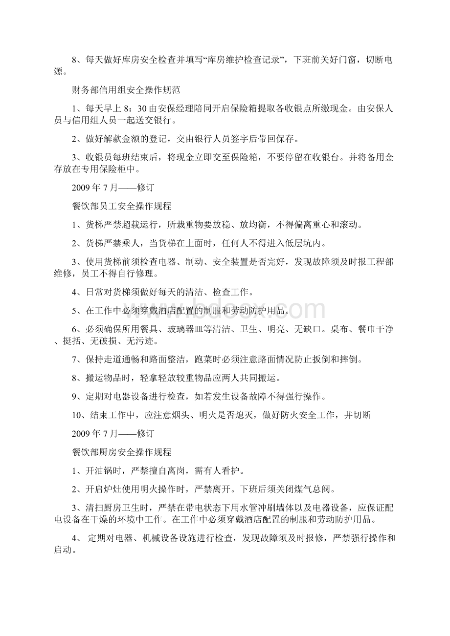 酒店各部门操作规程docx.docx_第3页