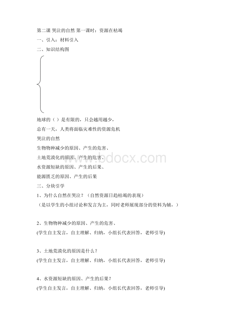 教科版八年级思品下册导学案全册.docx_第3页