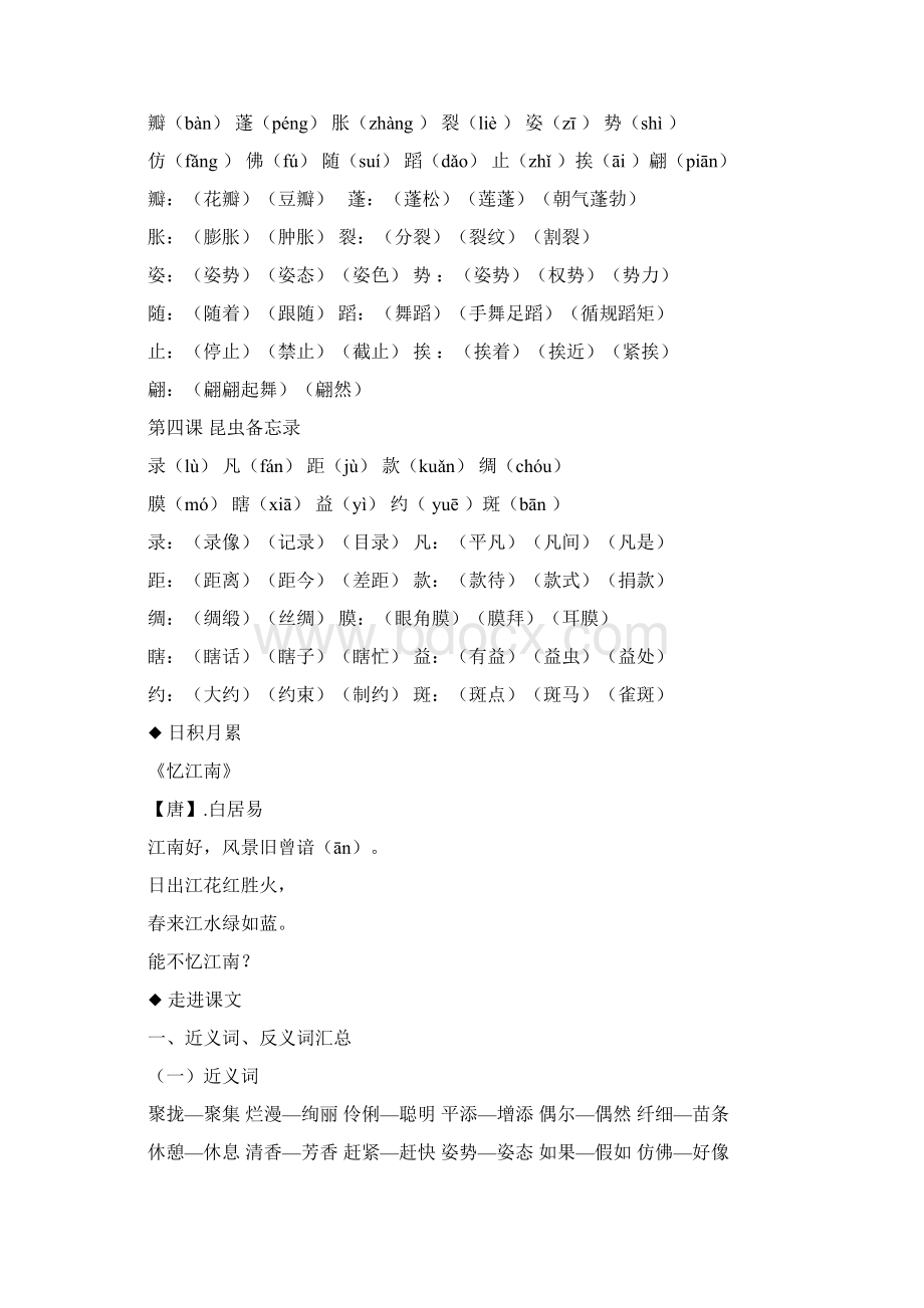 部编版小学三年级语文下册复习资料第一二单元Word格式文档下载.docx_第2页