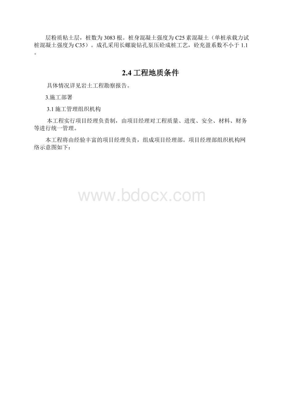 CFG桩基施工方案Word文件下载.docx_第2页