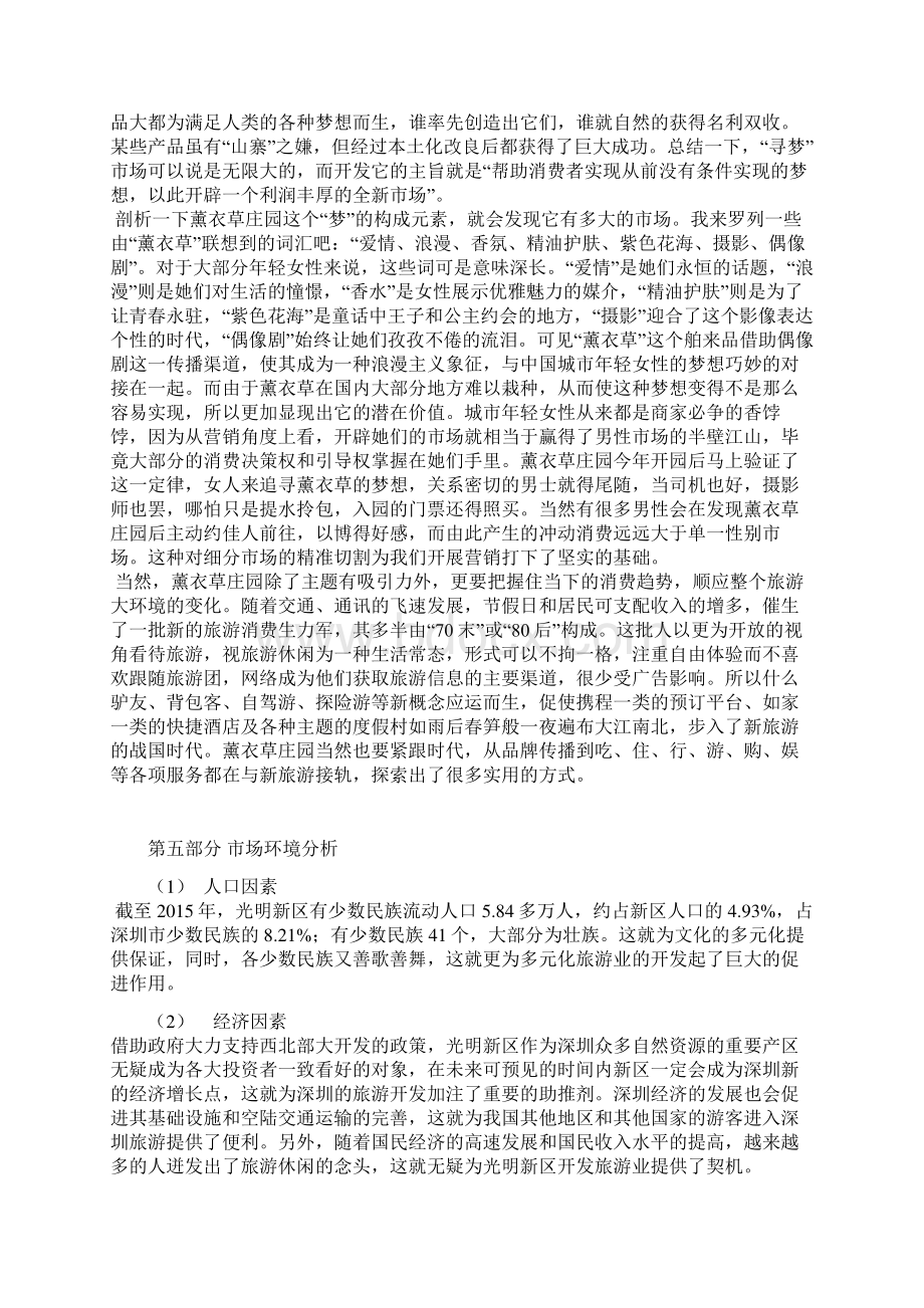 新版薰衣草庄园概念旅游及其产品营销项目策划书.docx_第2页