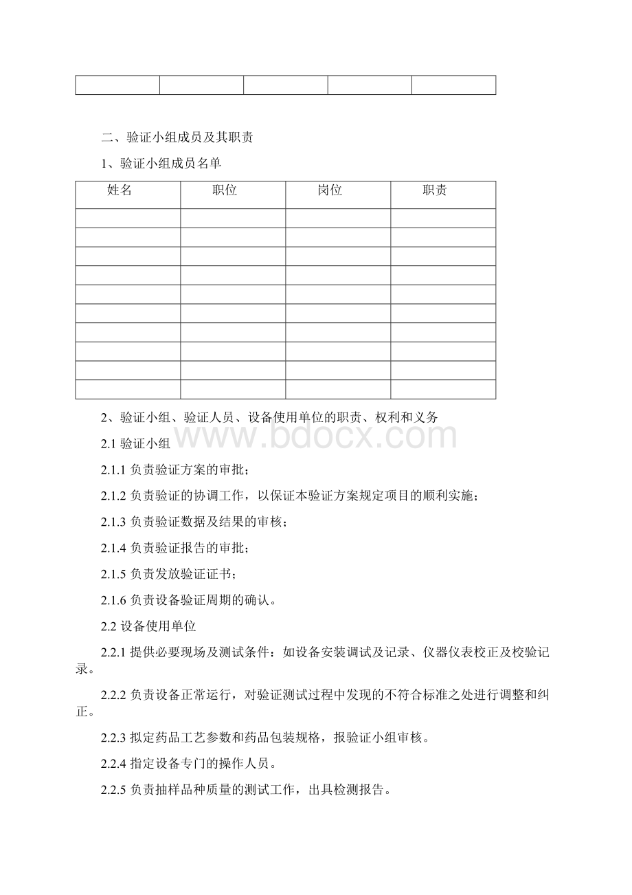 微生物检查室空气净化系统的验证.docx_第2页