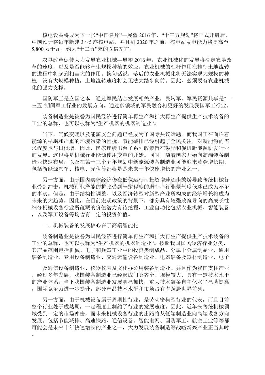 机械设备行业分析报告Word文档格式.docx_第2页