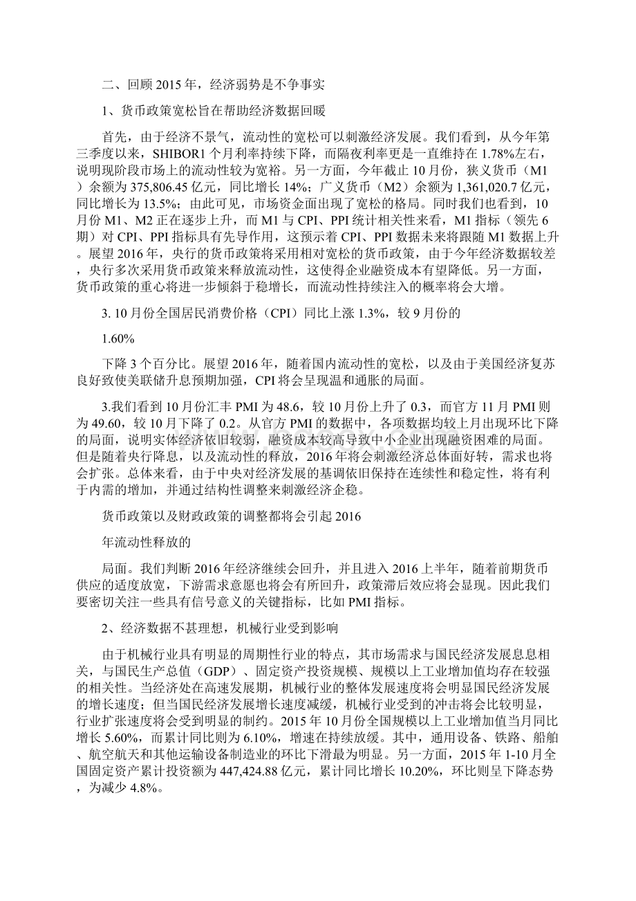 机械设备行业分析报告Word文档格式.docx_第3页