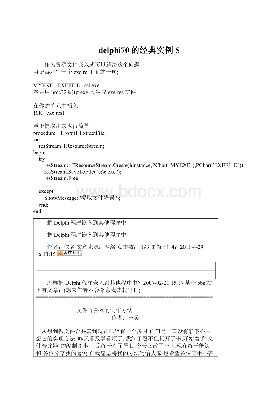 delphi70的经典实例5文档格式.docx_第1页