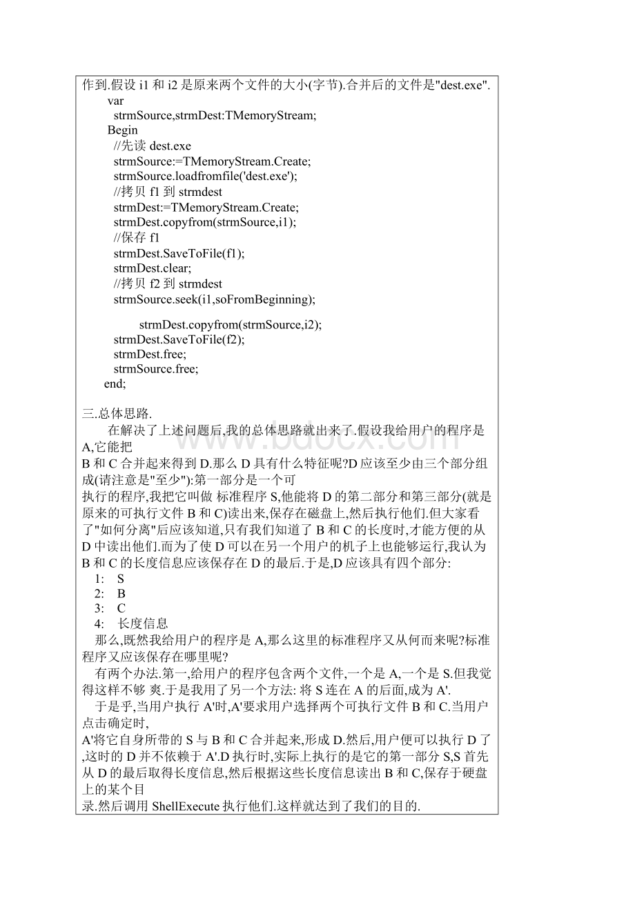 delphi70的经典实例5.docx_第3页