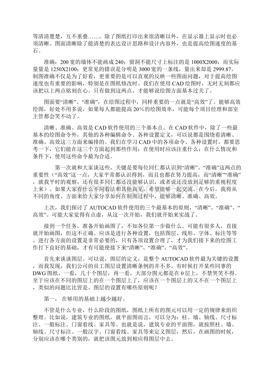 设计师数年CAD经验分享Word下载.docx_第2页