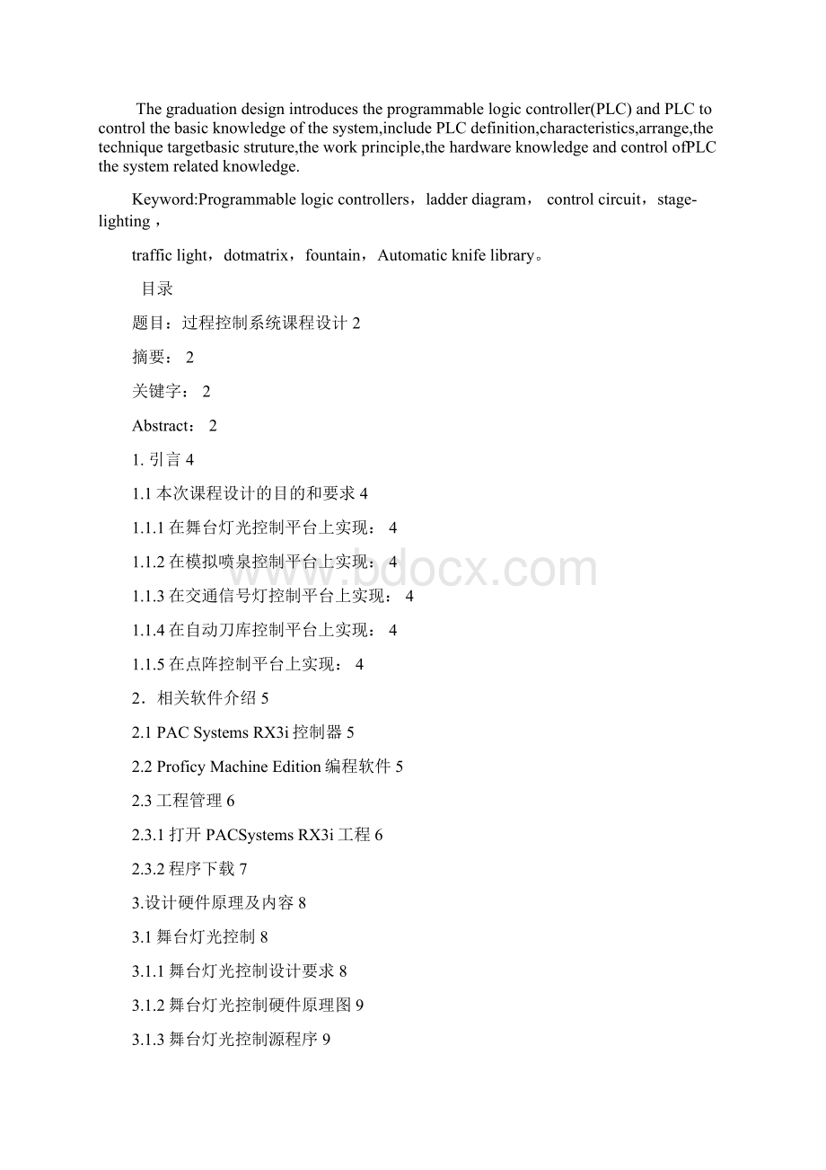 过程控制课设Word下载.docx_第2页