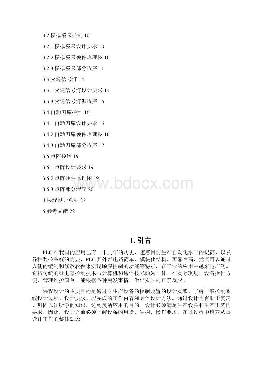 过程控制课设Word下载.docx_第3页