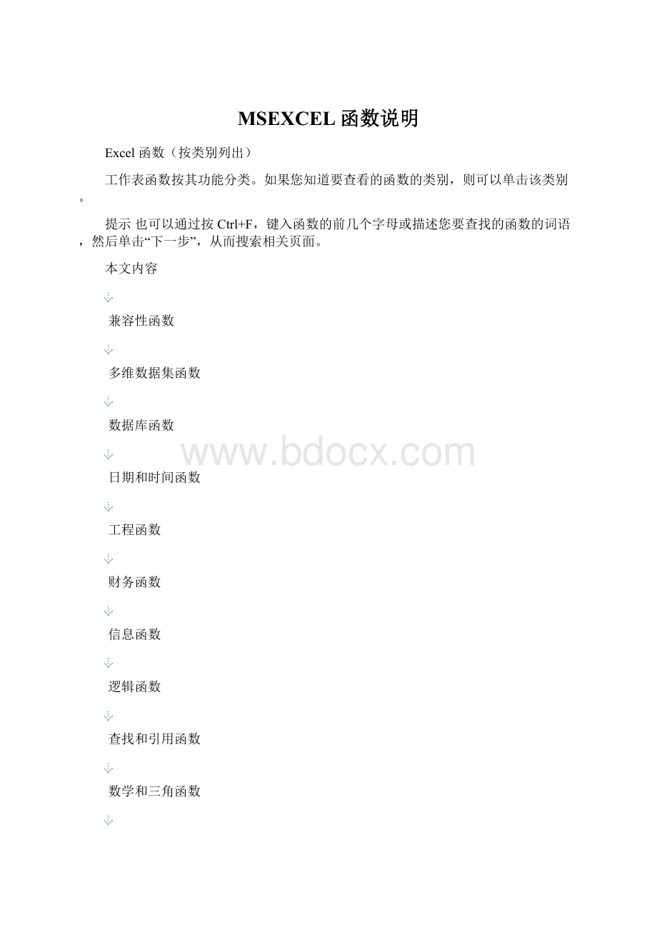 MSEXCEL函数说明Word格式文档下载.docx_第1页