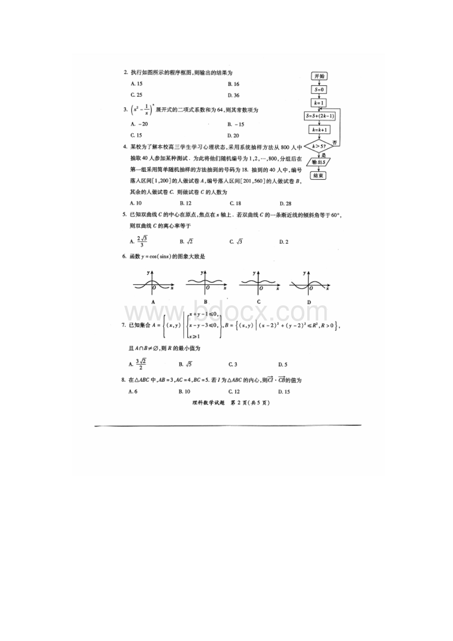 福建省质检 福建省普通高中毕业班质量检查数学理试题 扫描版含答案Word文档下载推荐.docx_第2页