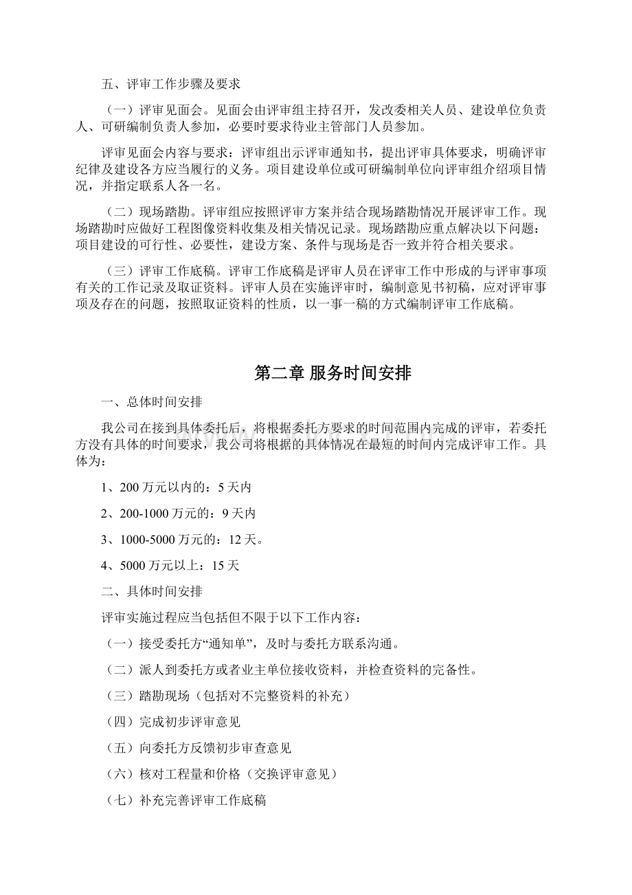 可研性研究报告评审服务方案.docx_第3页