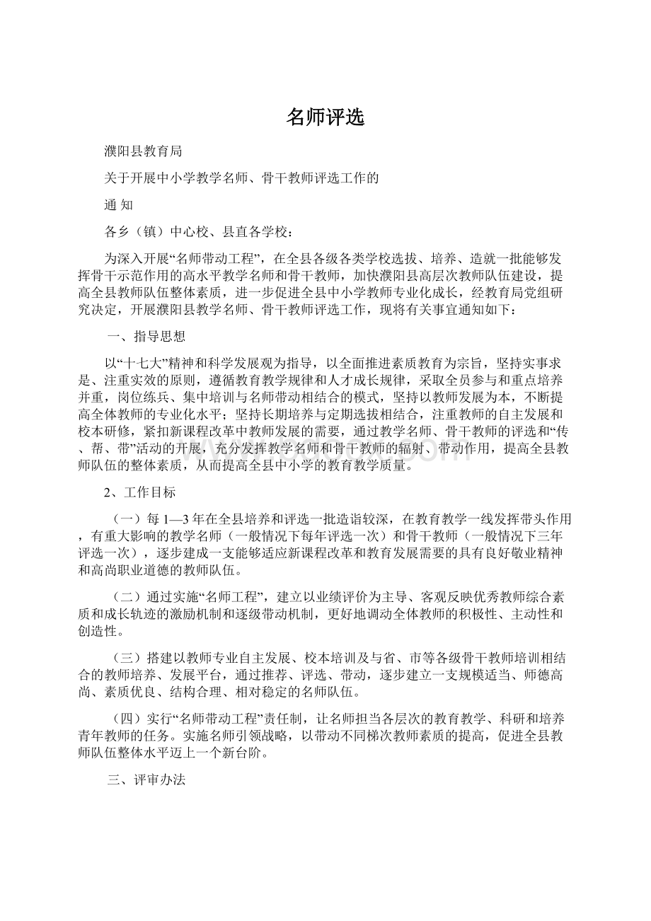 名师评选.docx_第1页