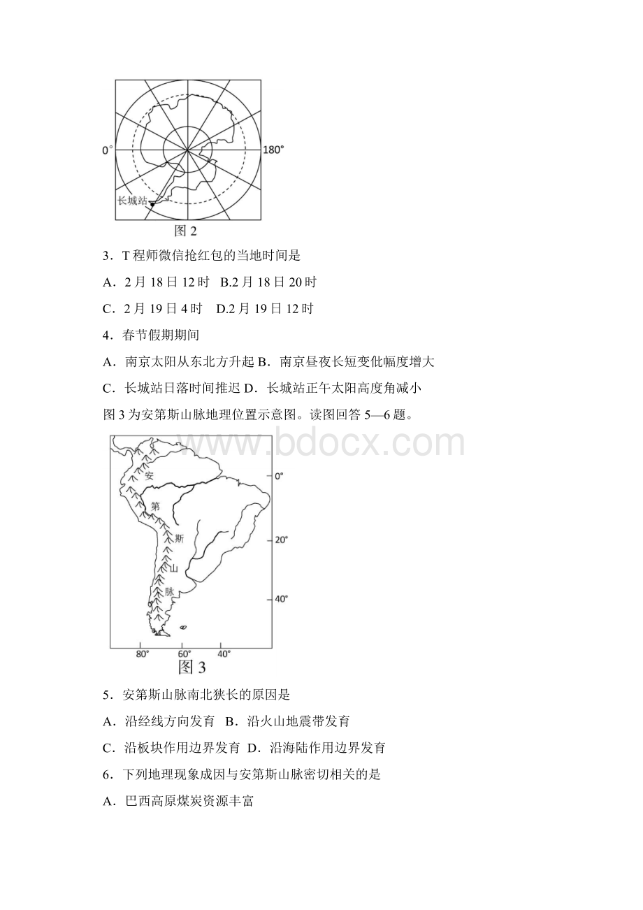 普通高等学校招生全国统一考江苏卷地理试题 word版 含答案.docx_第2页