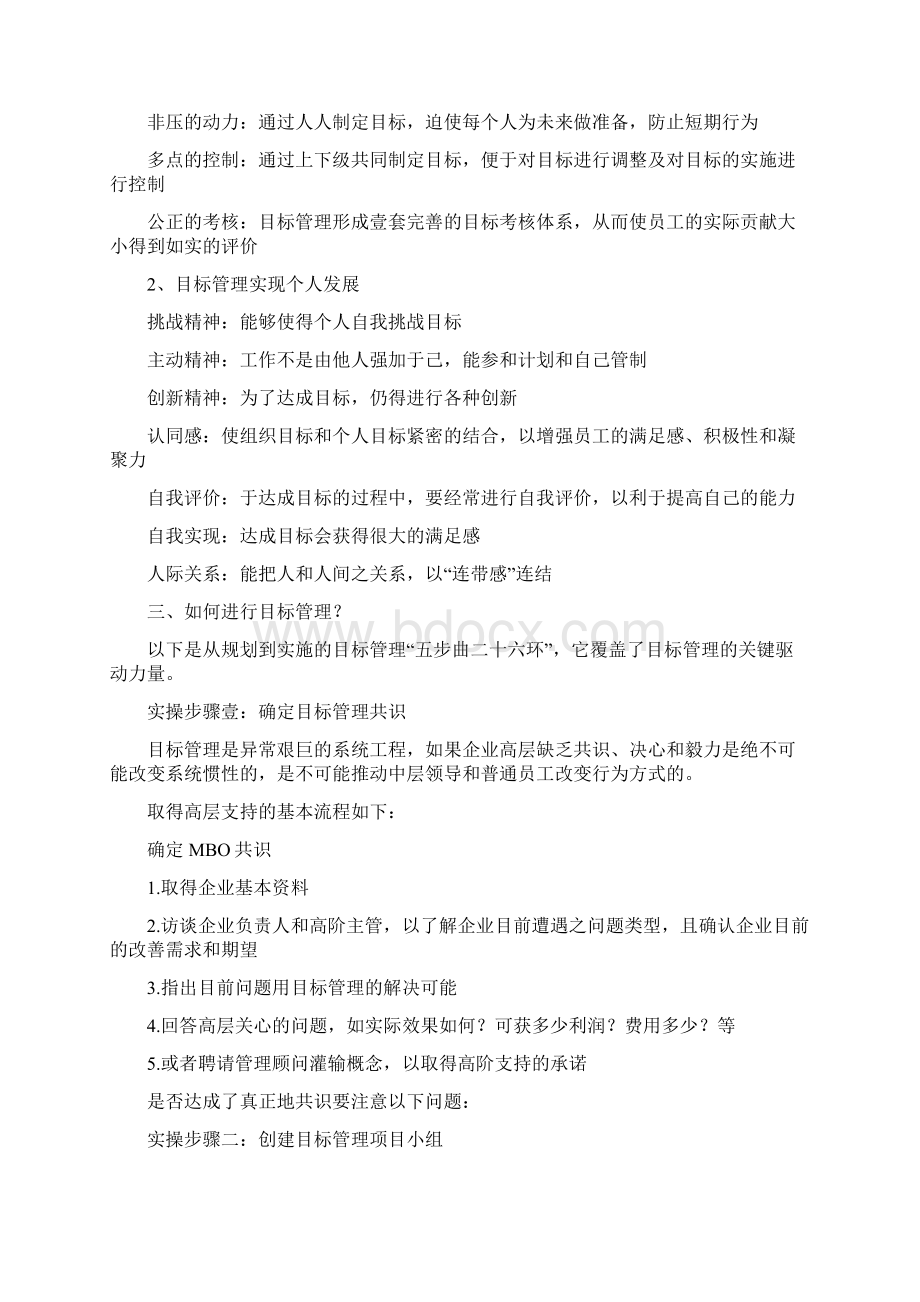 目标管理榜样的力量目标管理全程实操文档格式.docx_第3页