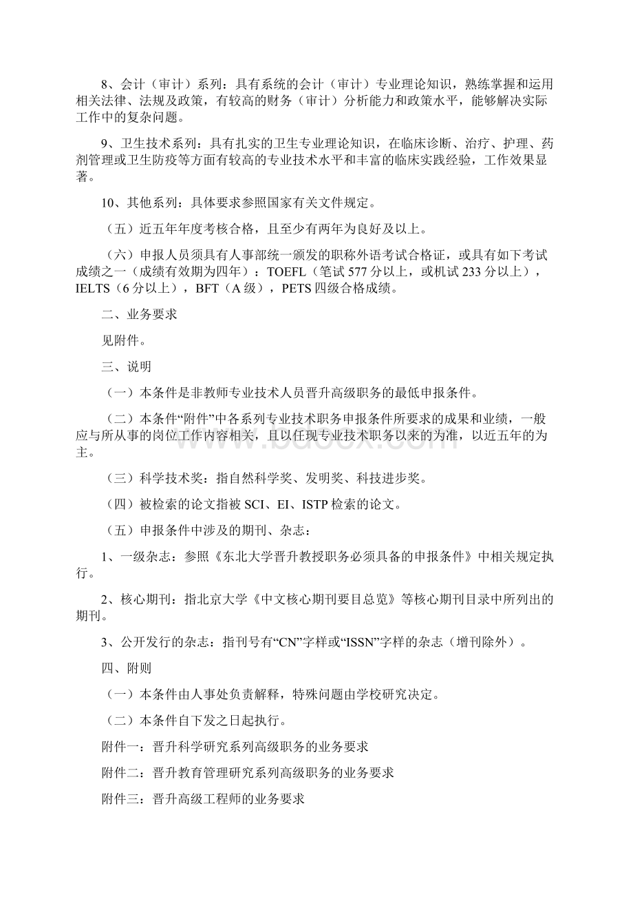 东北大学 B3非教师专业技术晋升条件试行1006Word下载.docx_第2页