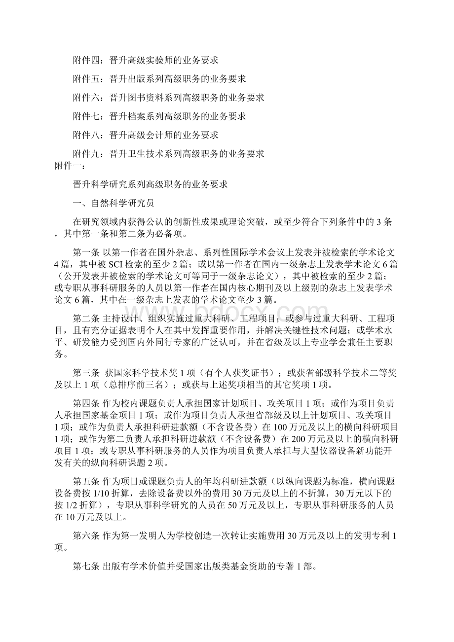 东北大学 B3非教师专业技术晋升条件试行1006.docx_第3页