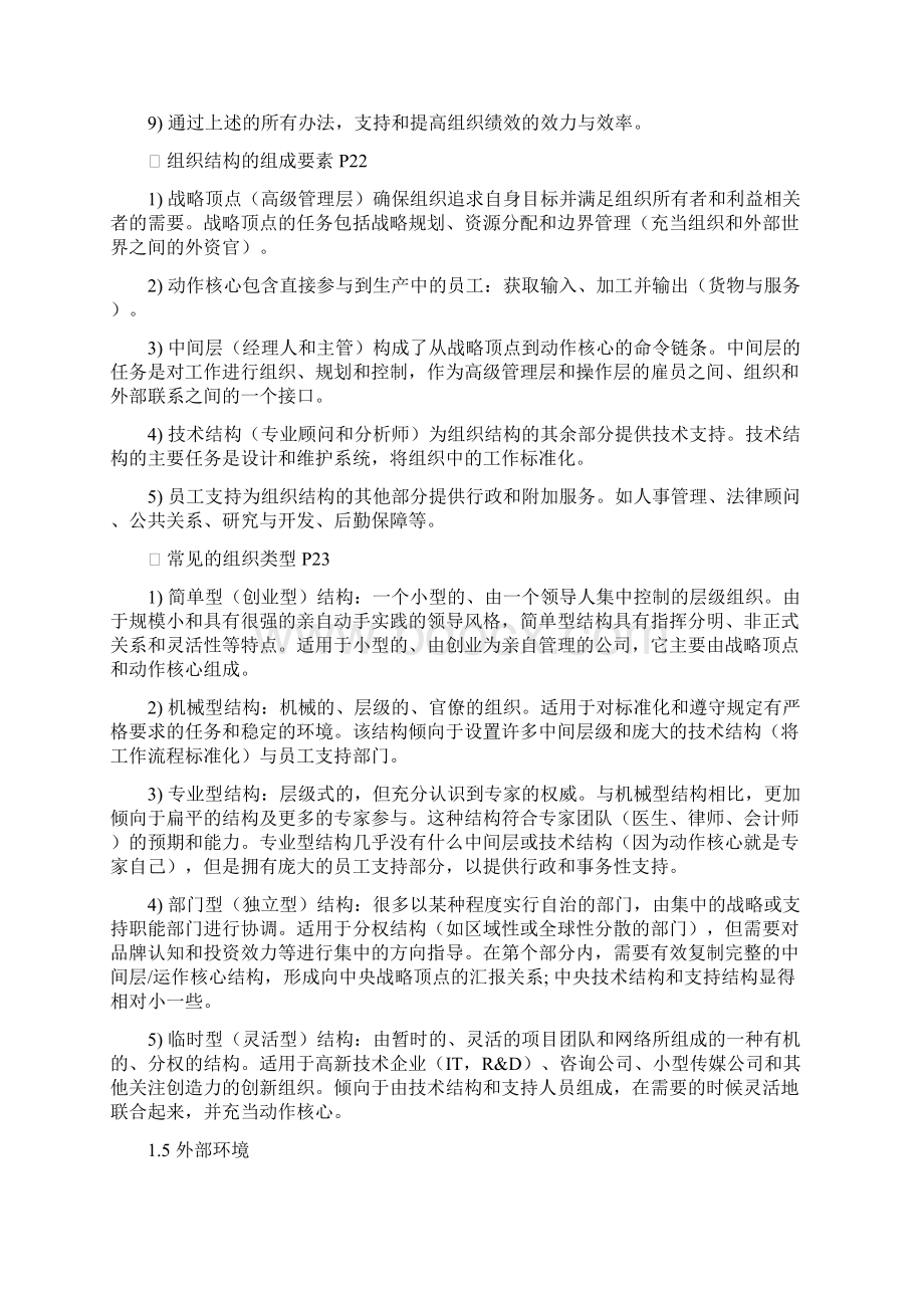 12373采购与供应中的管理05.docx_第2页