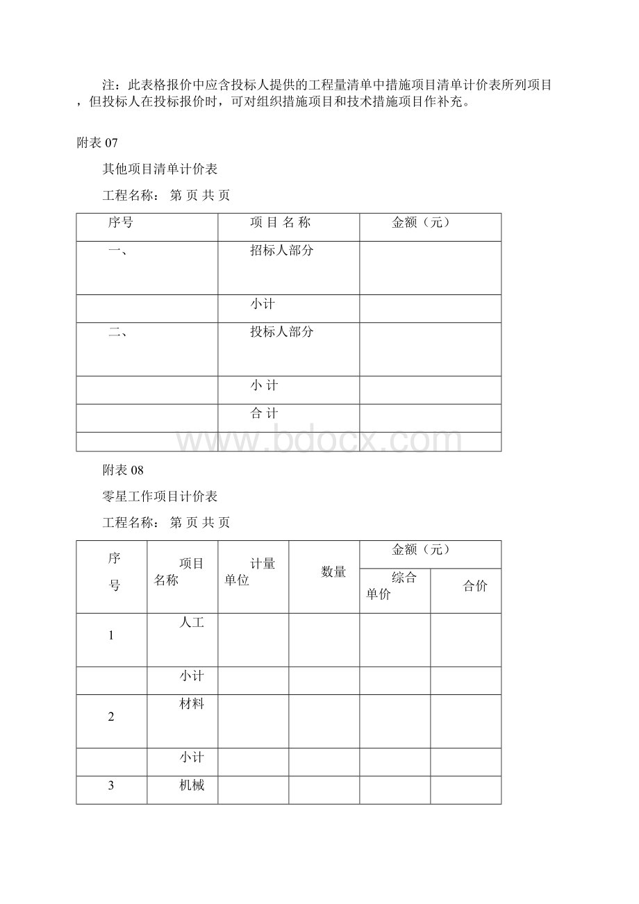 工程量清单报价表格式最新版.docx_第3页