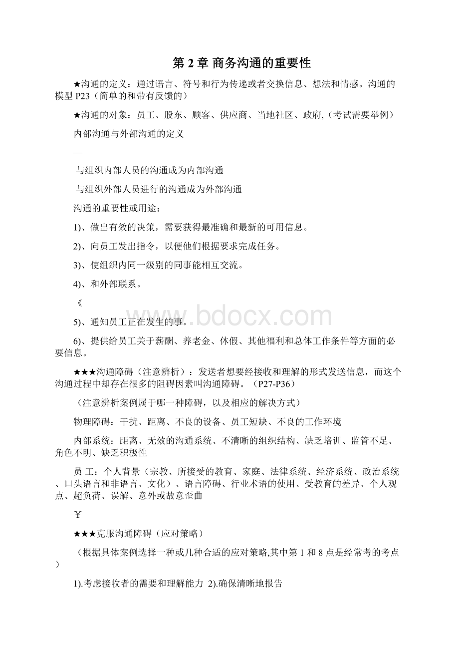 自考商务沟通方法与技能知识点串讲.docx_第2页