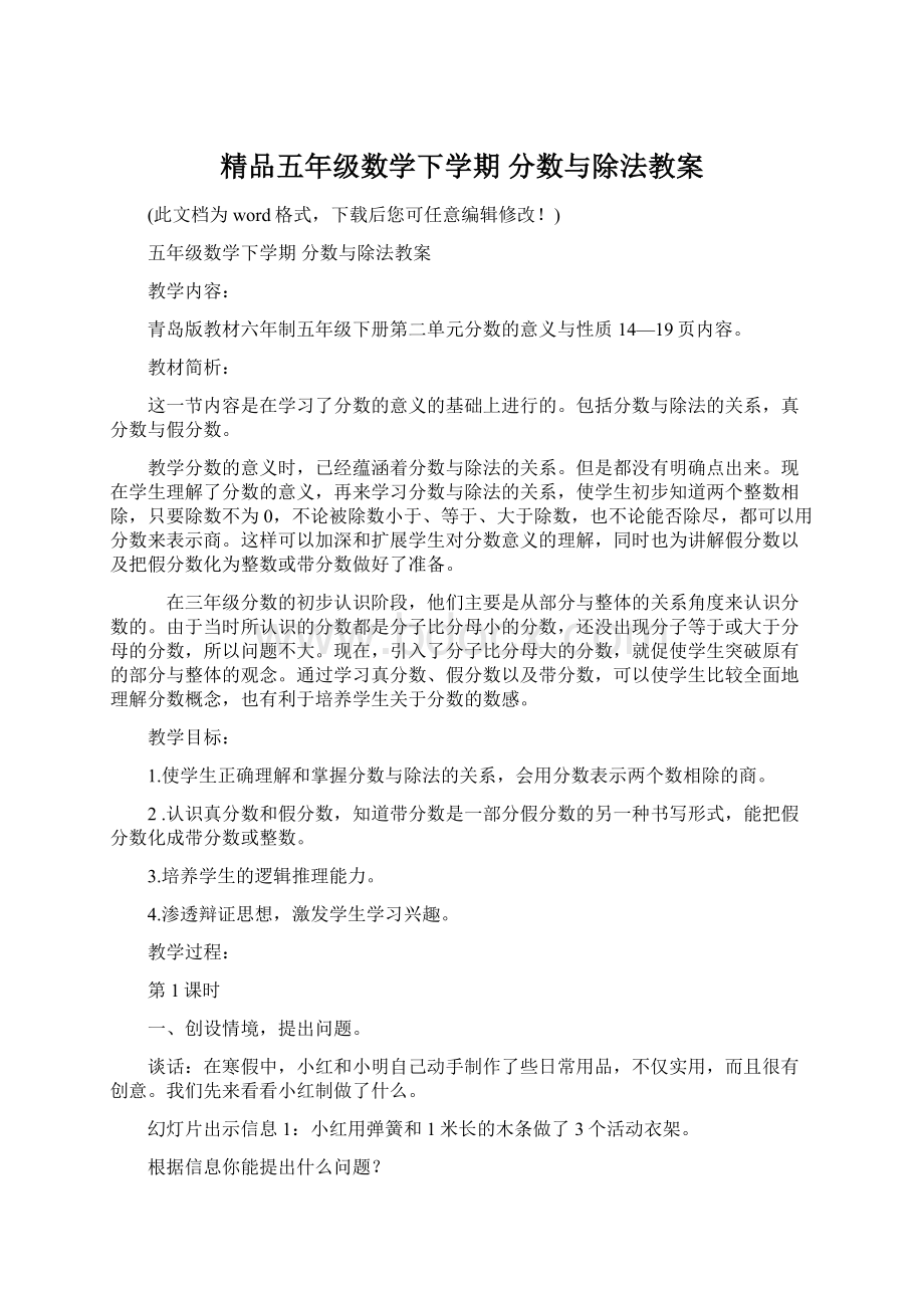 精品五年级数学下学期 分数与除法教案文档格式.docx_第1页