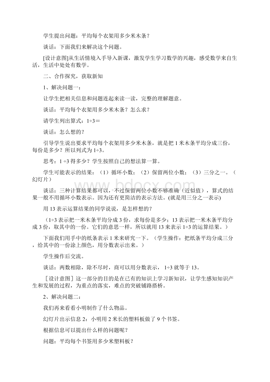 精品五年级数学下学期 分数与除法教案文档格式.docx_第2页