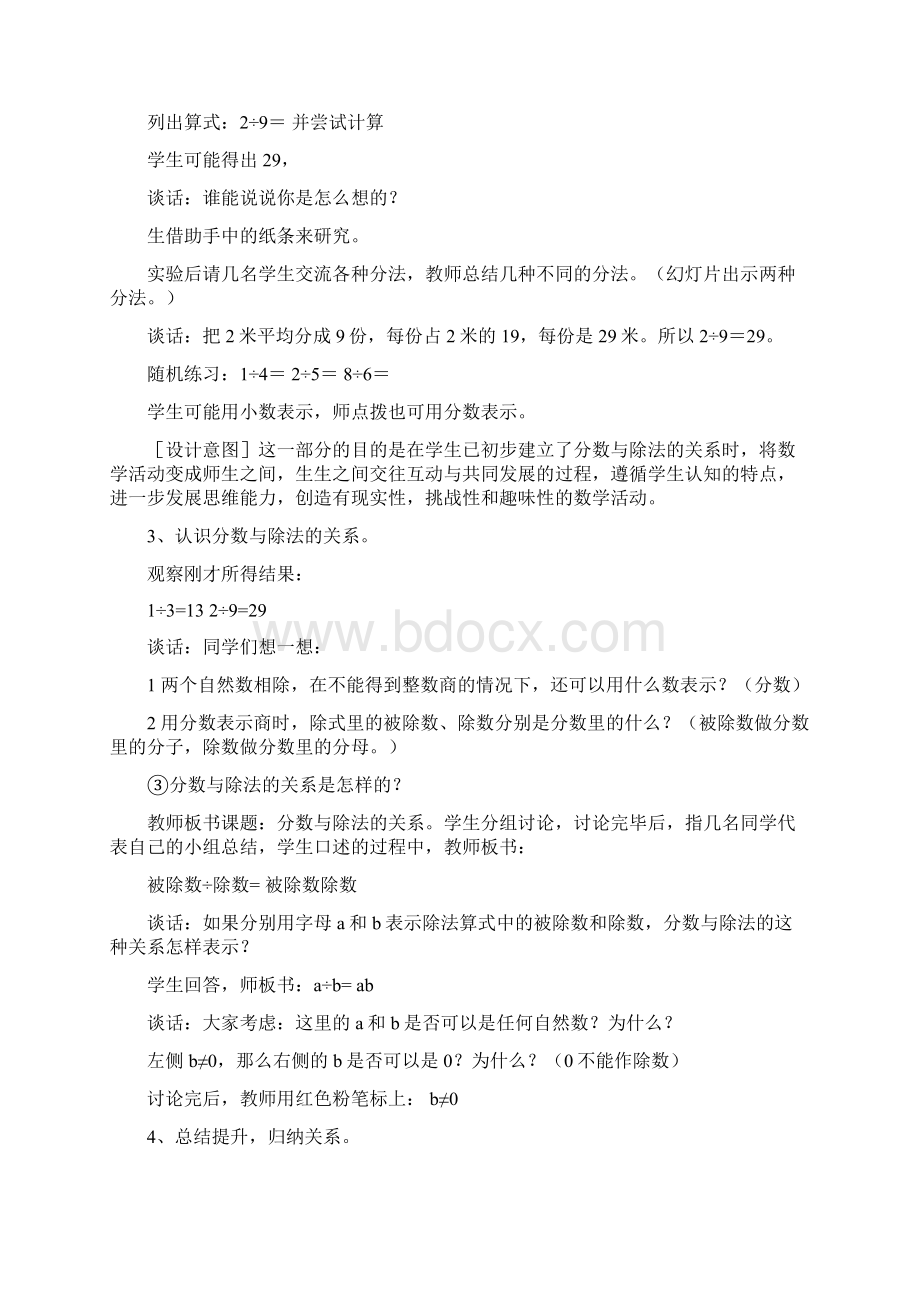 精品五年级数学下学期 分数与除法教案文档格式.docx_第3页