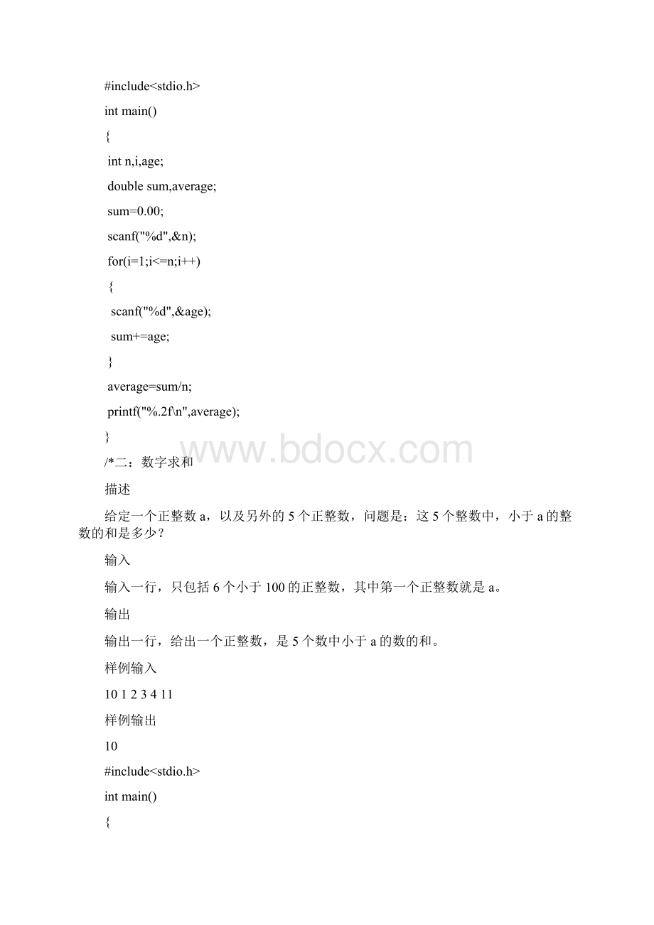 程序设计实验及在线指导课后习题答案Word格式.docx_第2页